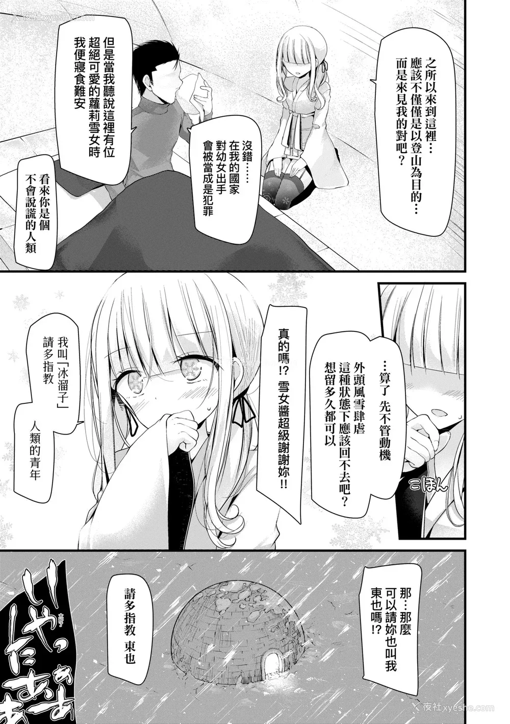 10P - [大嘘] 年上の少女はお好きですか？｜年上的少女你也很喜欢吧？[中国翻訳] [无修正] [DL版]