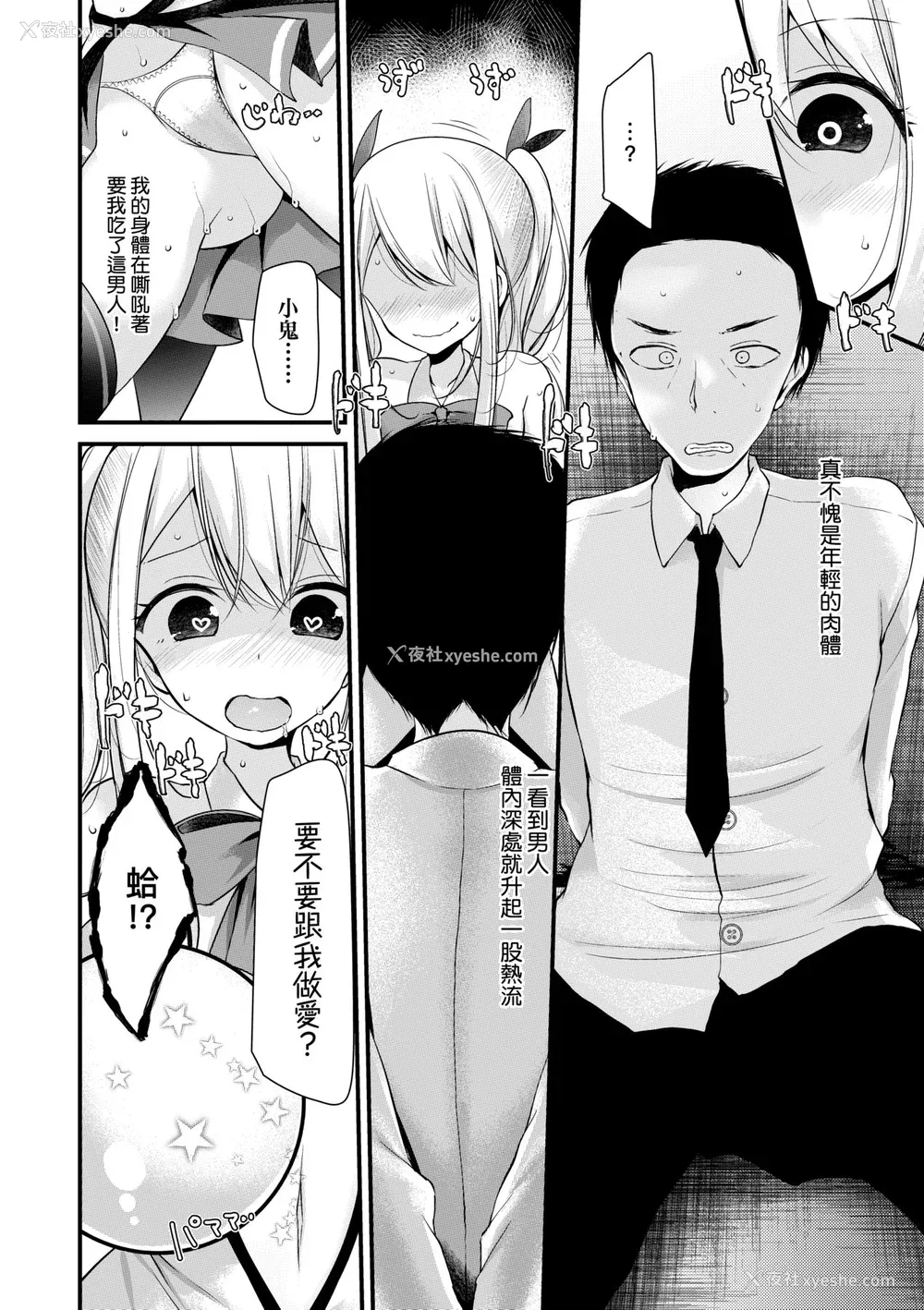 119P - [大嘘] 年上の少女はお好きですか？｜年上的少女你也很喜欢吧？[中国翻訳] [无修正] [DL版]