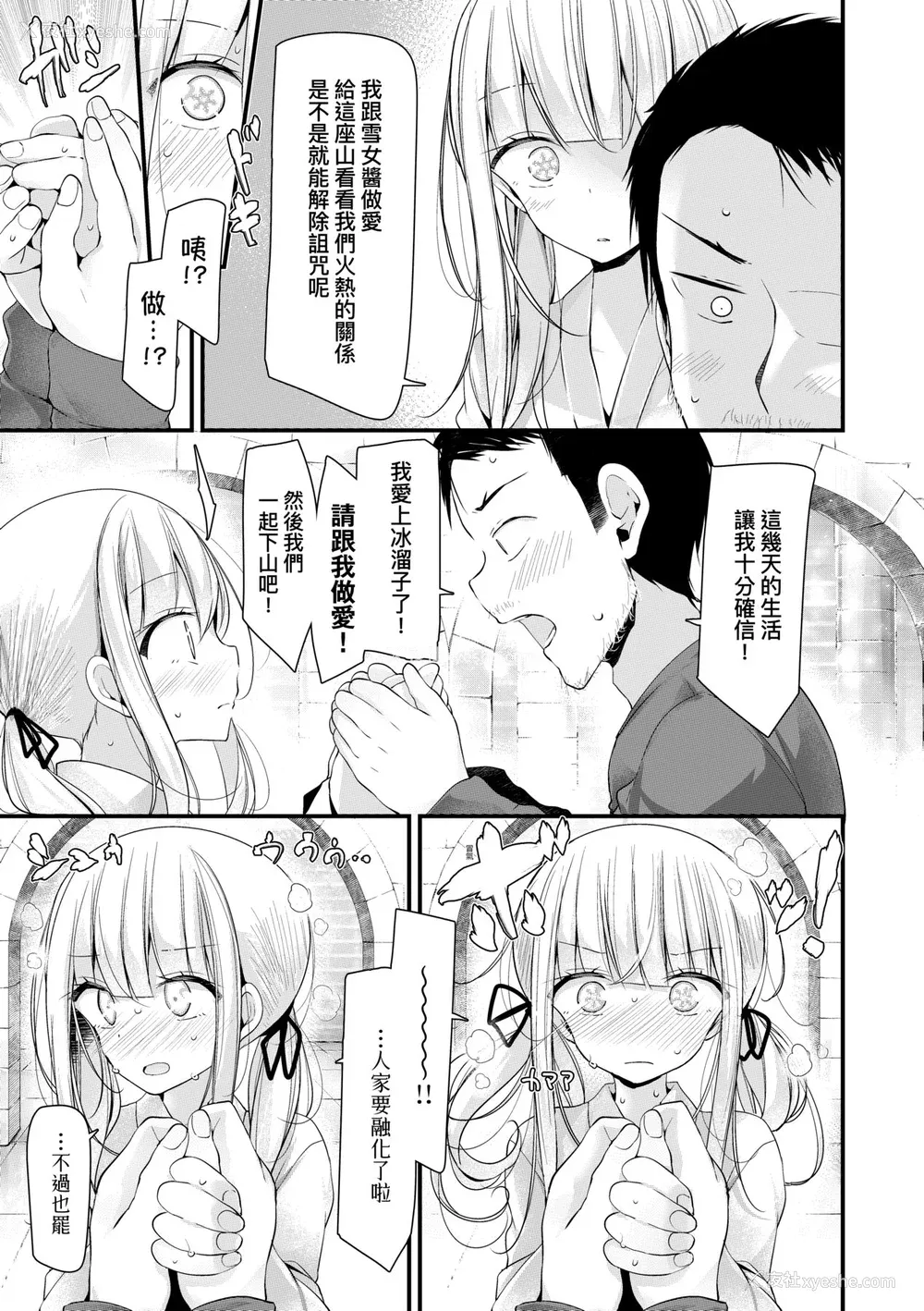 14P - [大嘘] 年上の少女はお好きですか？｜年上的少女你也很喜欢吧？[中国翻訳] [无修正] [DL版]