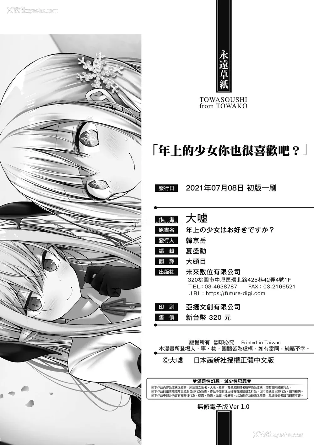 165P - [大嘘] 年上の少女はお好きですか？｜年上的少女你也很喜欢吧？[中国翻訳] [无修正] [DL版]