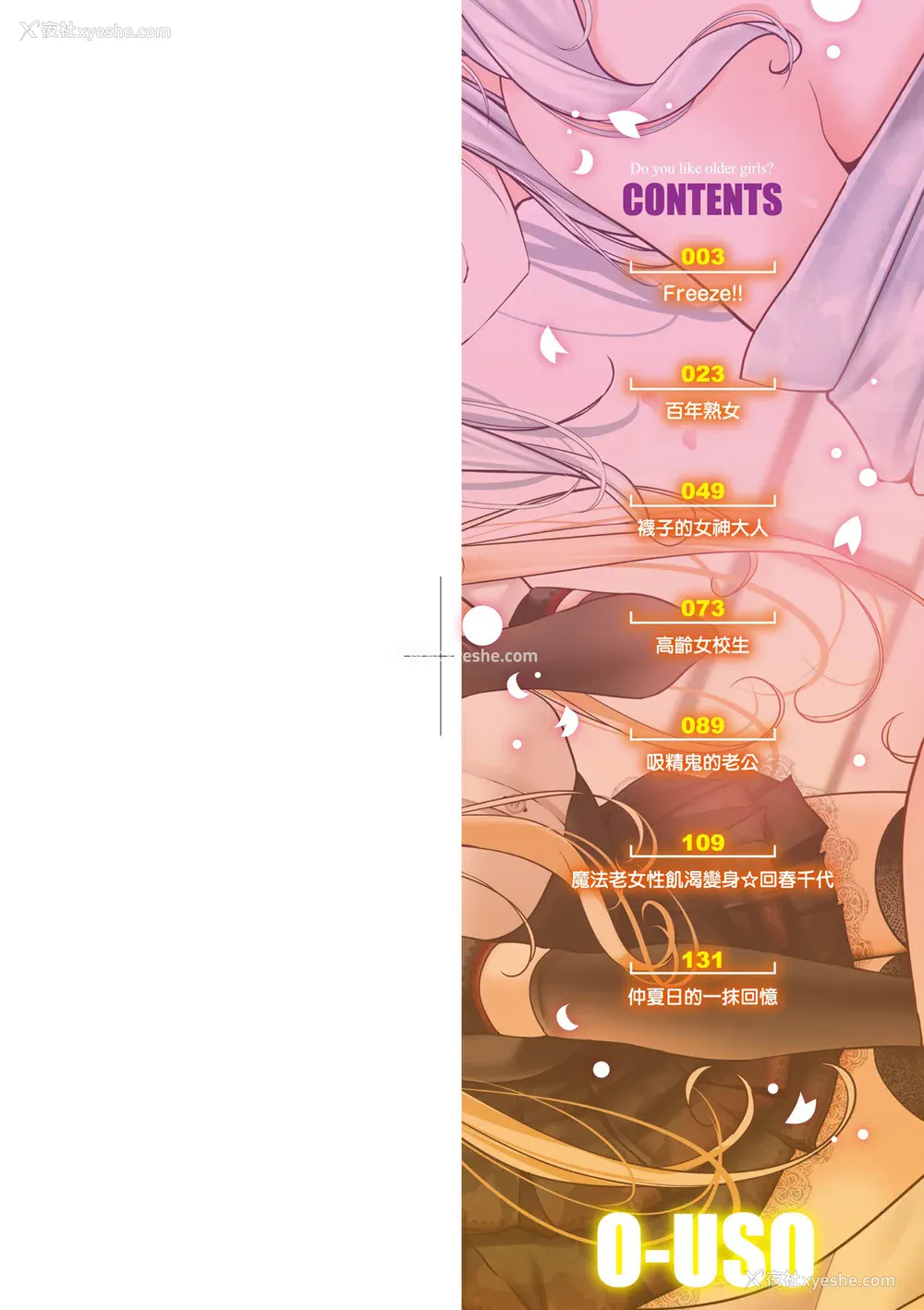 3P - [大嘘] 年上の少女はお好きですか？｜年上的少女你也很喜欢吧？[中国翻訳] [无修正] [DL版]