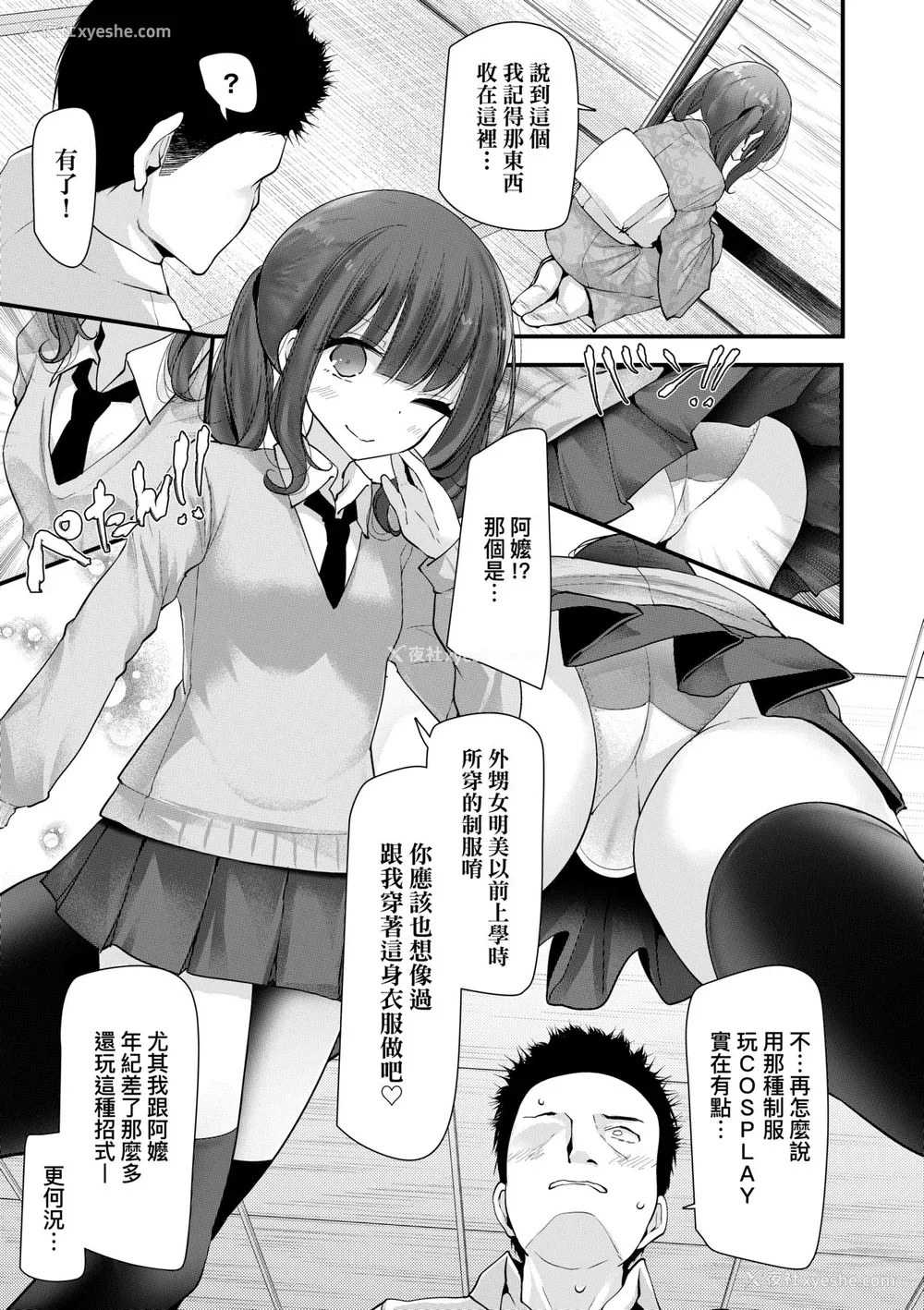 84P - [大嘘] 年上の少女はお好きですか？｜年上的少女你也很喜欢吧？[中国翻訳] [无修正] [DL版]