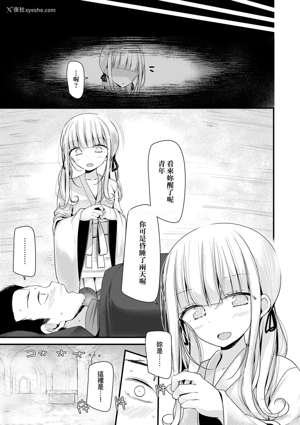 8P - [大嘘] 年上の少女はお好きですか？｜年上的少女你也很喜欢吧？[中国翻訳] [无修正] [DL版]