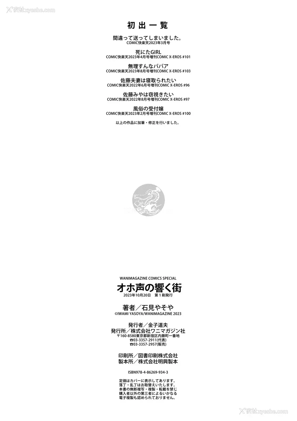 162P - [石见やそや] オホ 声の响く街[配菜机翻汉化组]