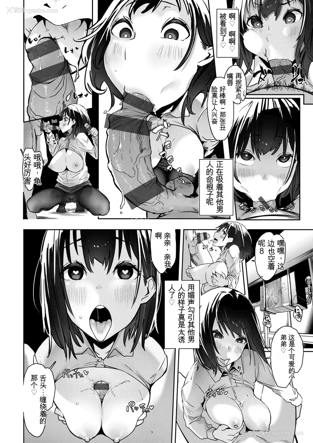 86P - [石见やそや] オホ 声の响く街[配菜机翻汉化组]