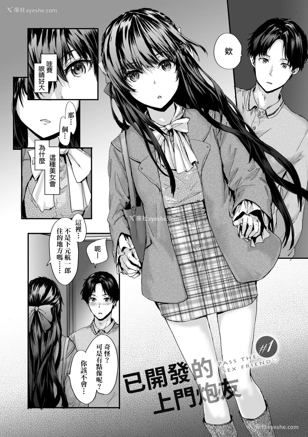 10P - [スミヤ] おさがりセックスフレンド [中国翻訳] [无修正]