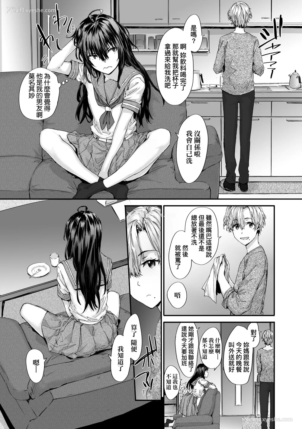 115P - [スミヤ] おさがりセックスフレンド [中国翻訳] [无修正]