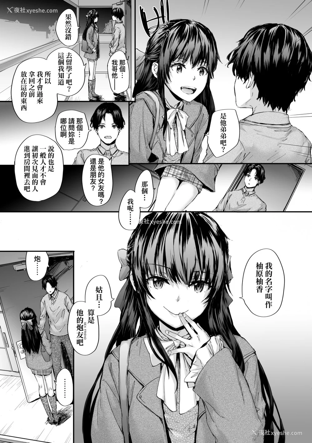 11P - [スミヤ] おさがりセックスフレンド [中国翻訳] [无修正]