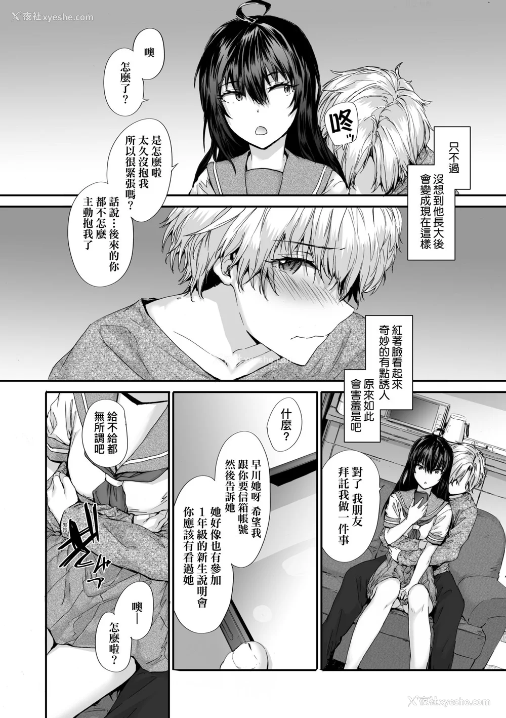 120P - [スミヤ] おさがりセックスフレンド [中国翻訳] [无修正]