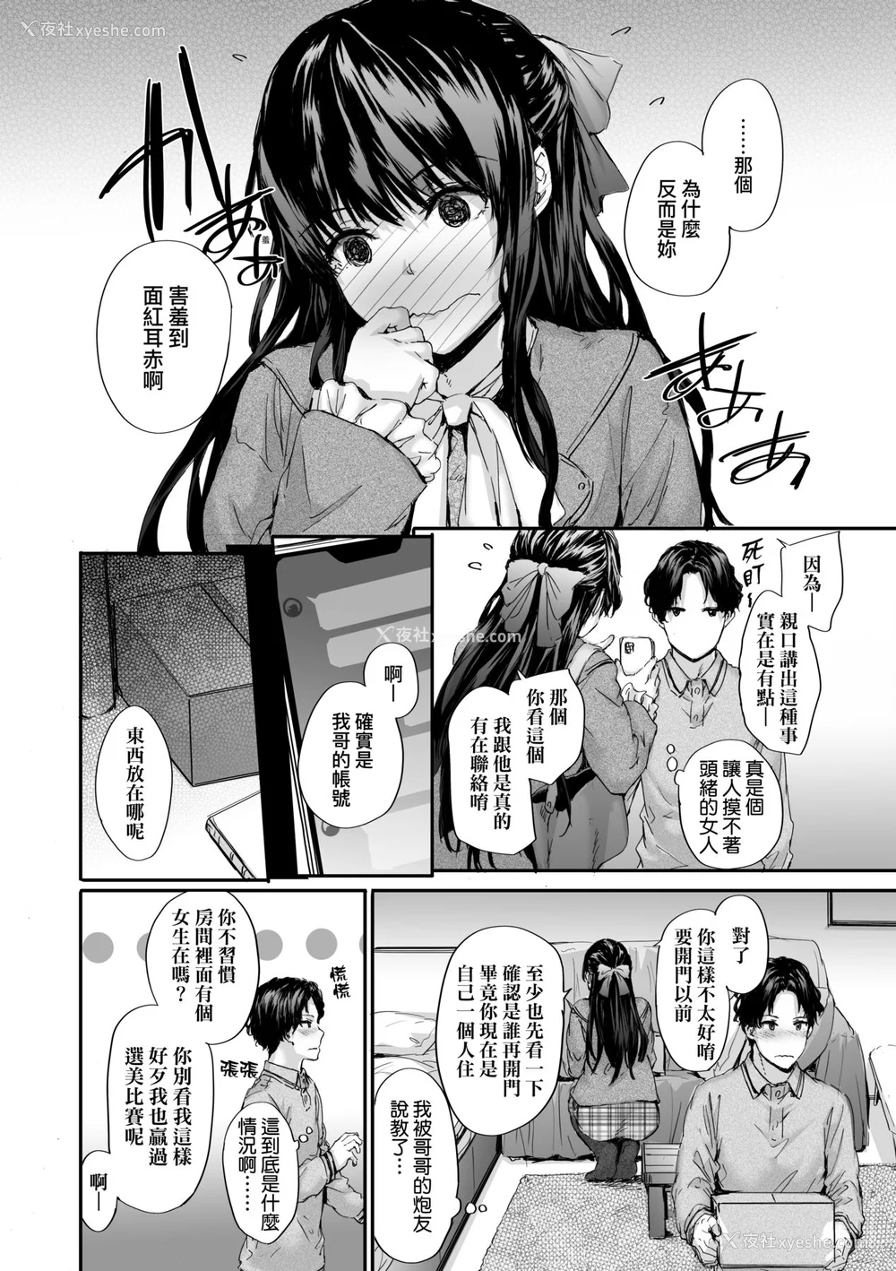 12P - [スミヤ] おさがりセックスフレンド [中国翻訳] [无修正]