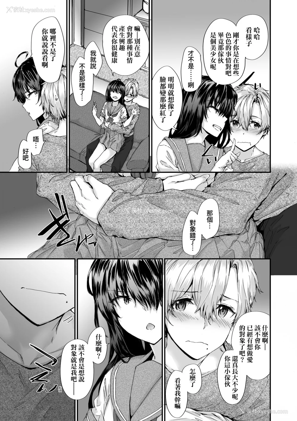 121P - [スミヤ] おさがりセックスフレンド [中国翻訳] [无修正]