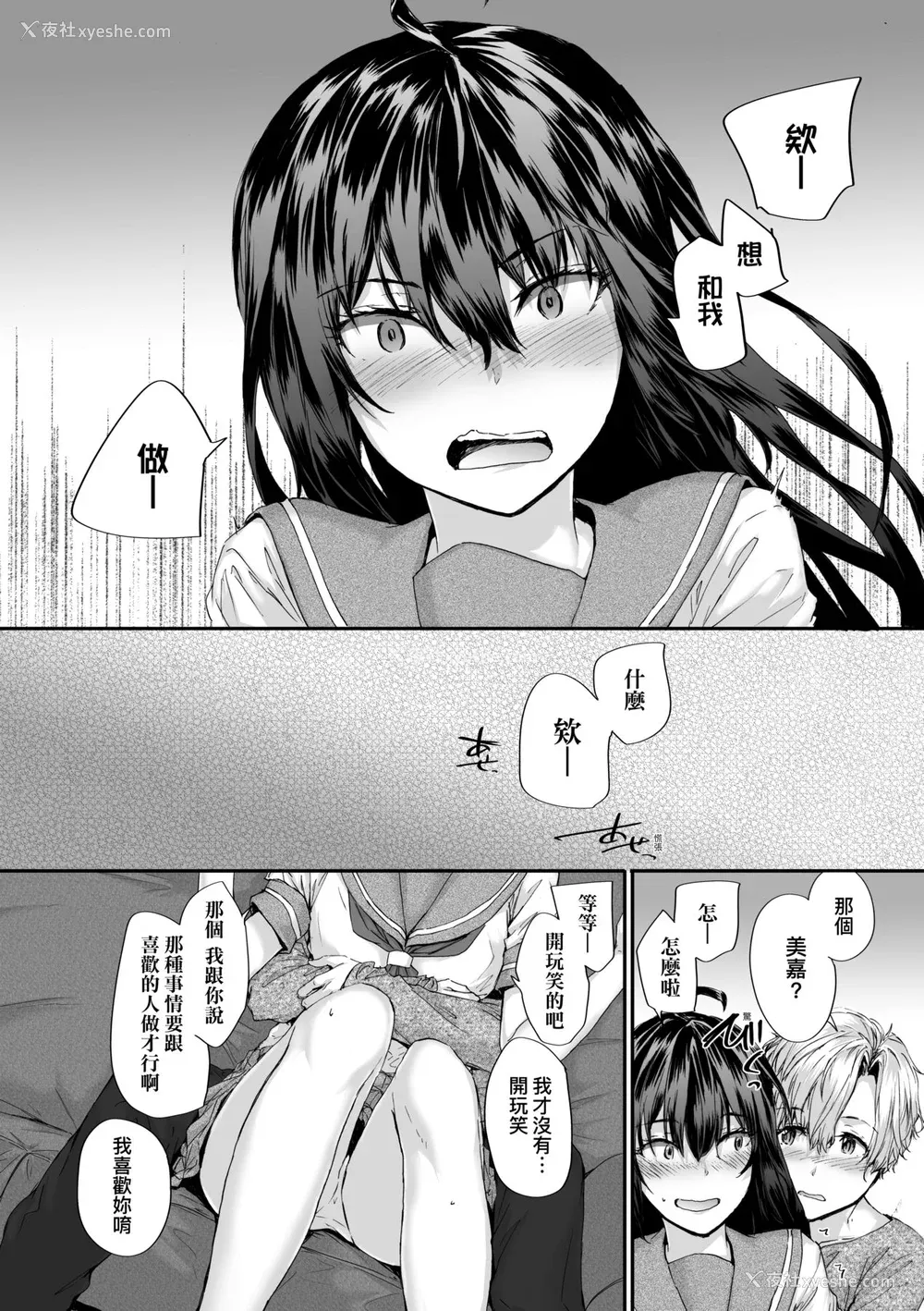 122P - [スミヤ] おさがりセックスフレンド [中国翻訳] [无修正]