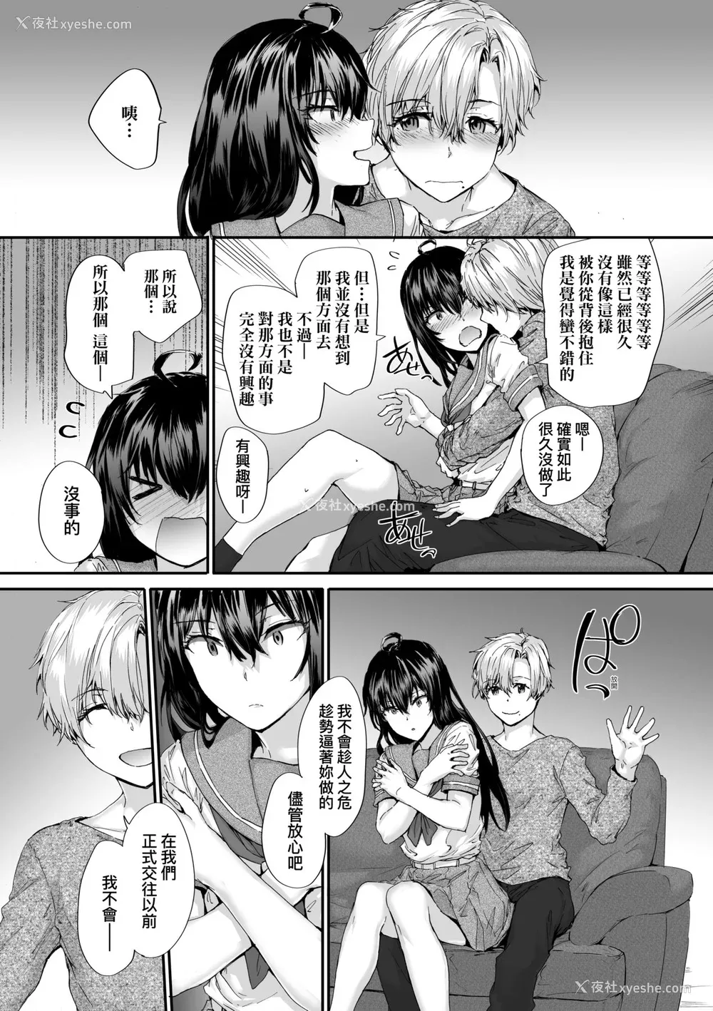 123P - [スミヤ] おさがりセックスフレンド [中国翻訳] [无修正]