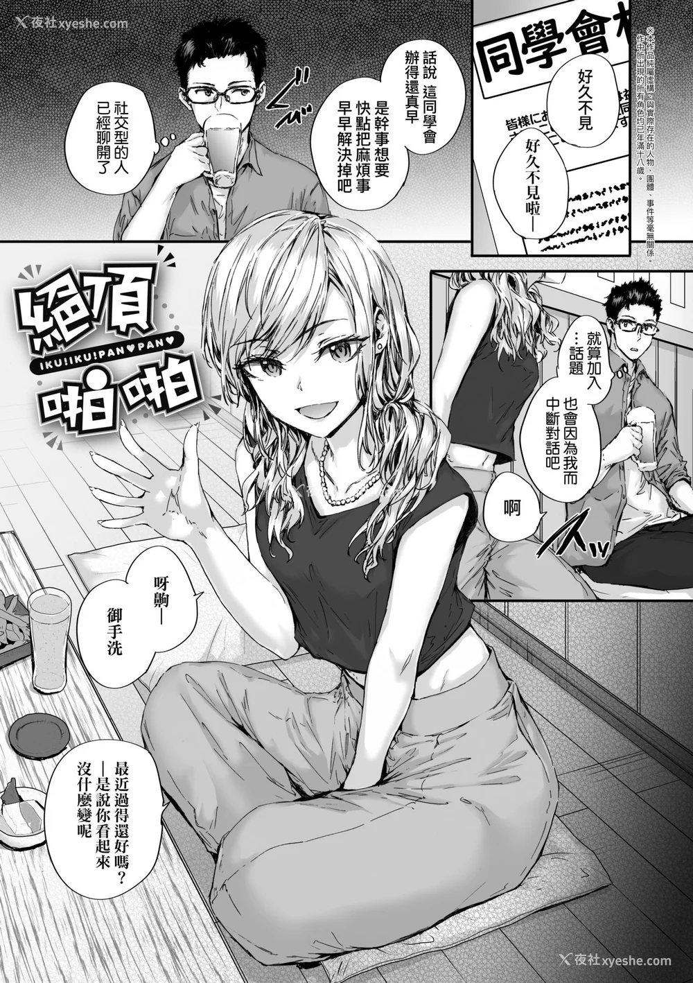 139P - [スミヤ] おさがりセックスフレンド [中国翻訳] [无修正]