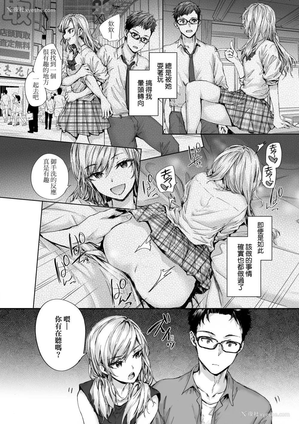 142P - [スミヤ] おさがりセックスフレンド [中国翻訳] [无修正]
