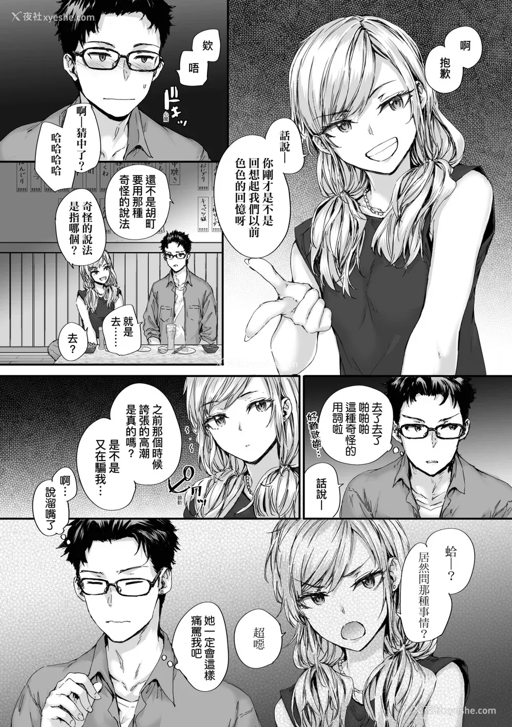 143P - [スミヤ] おさがりセックスフレンド [中国翻訳] [无修正]