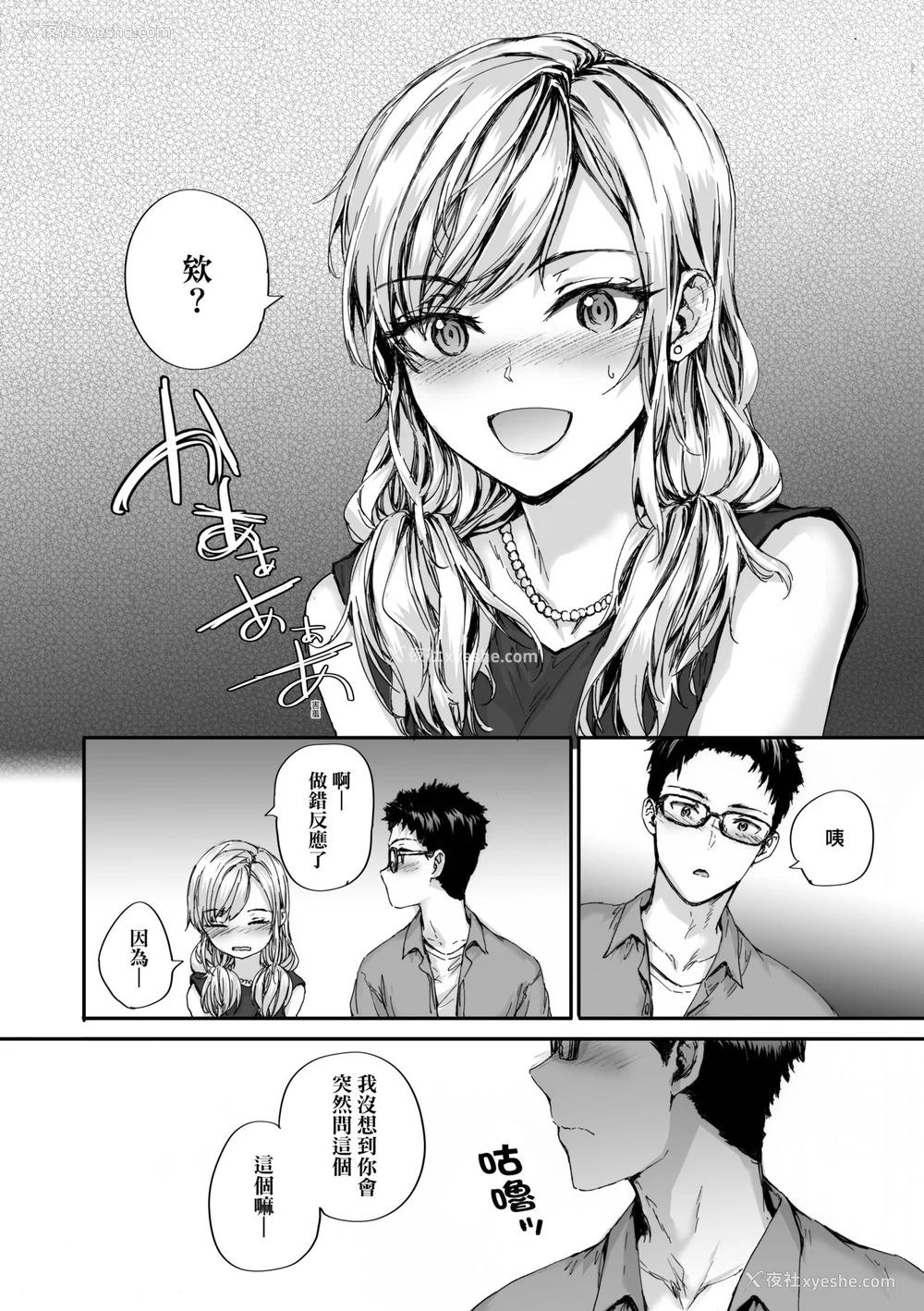 144P - [スミヤ] おさがりセックスフレンド [中国翻訳] [无修正]