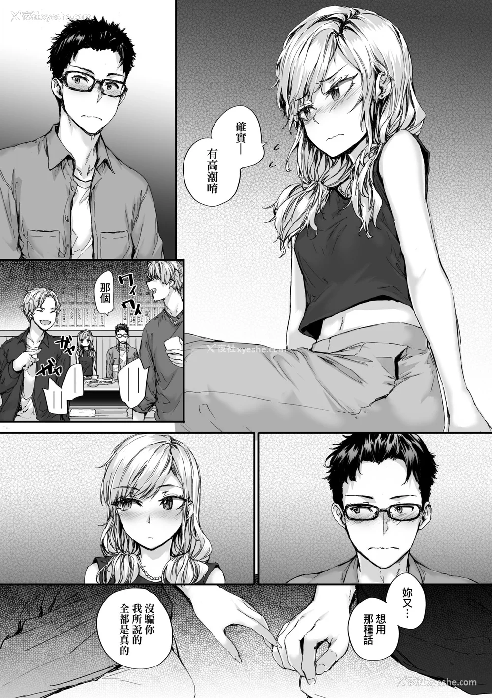 145P - [スミヤ] おさがりセックスフレンド [中国翻訳] [无修正]