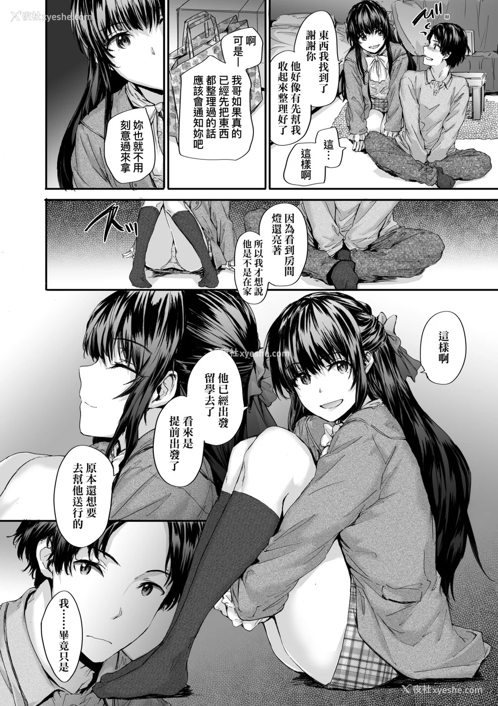 14P - [スミヤ] おさがりセックスフレンド [中国翻訳] [无修正]