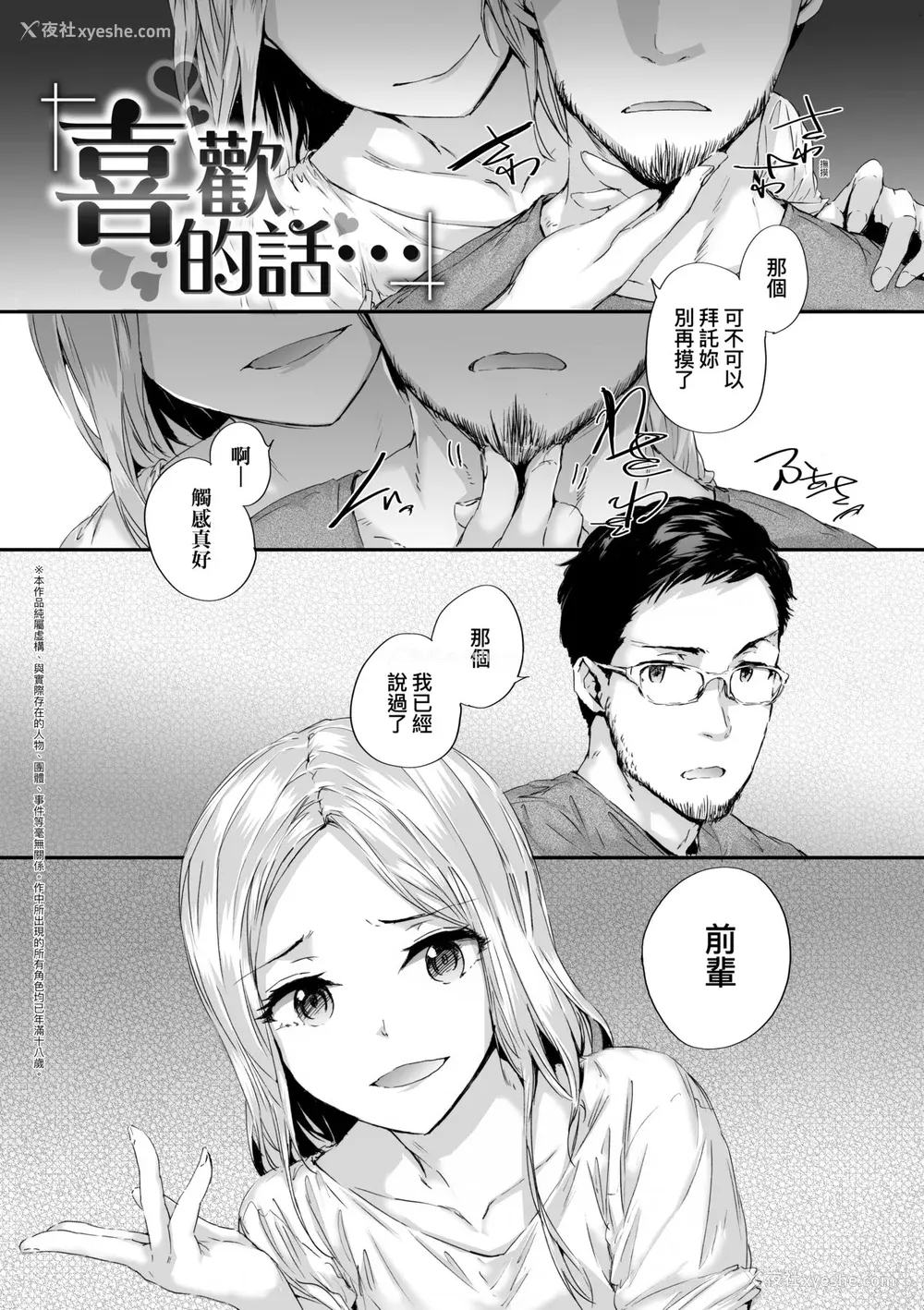 155P - [スミヤ] おさがりセックスフレンド [中国翻訳] [无修正]