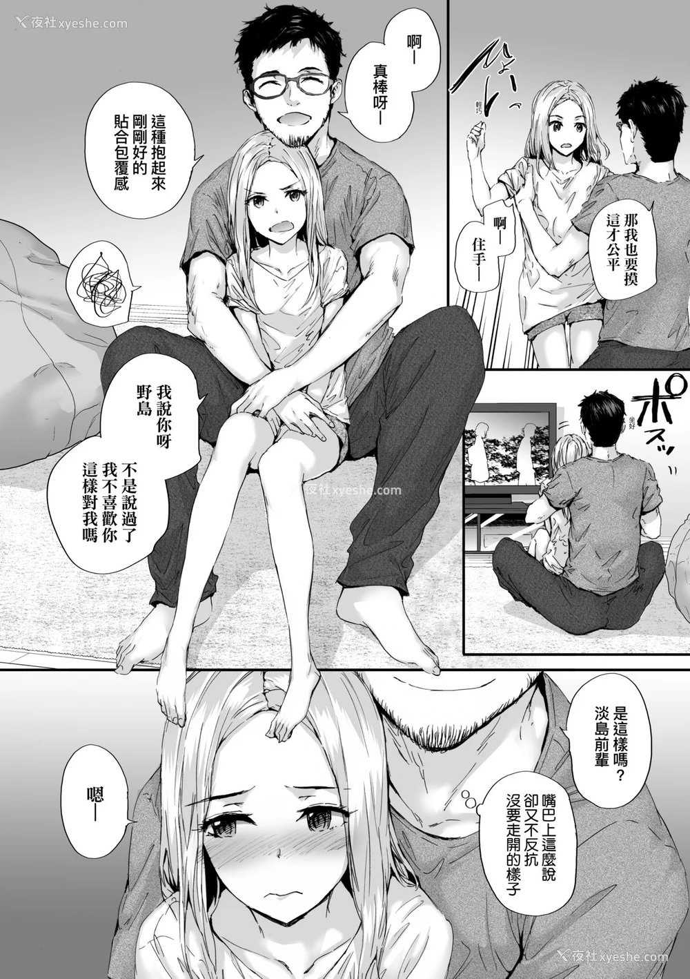 156P - [スミヤ] おさがりセックスフレンド [中国翻訳] [无修正]