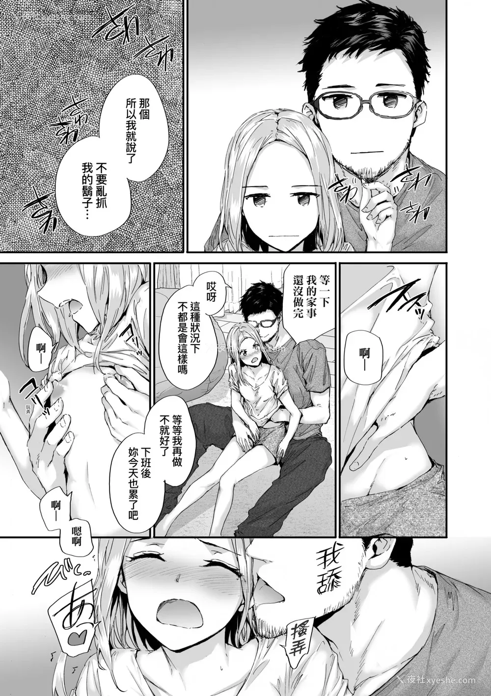 157P - [スミヤ] おさがりセックスフレンド [中国翻訳] [无修正]