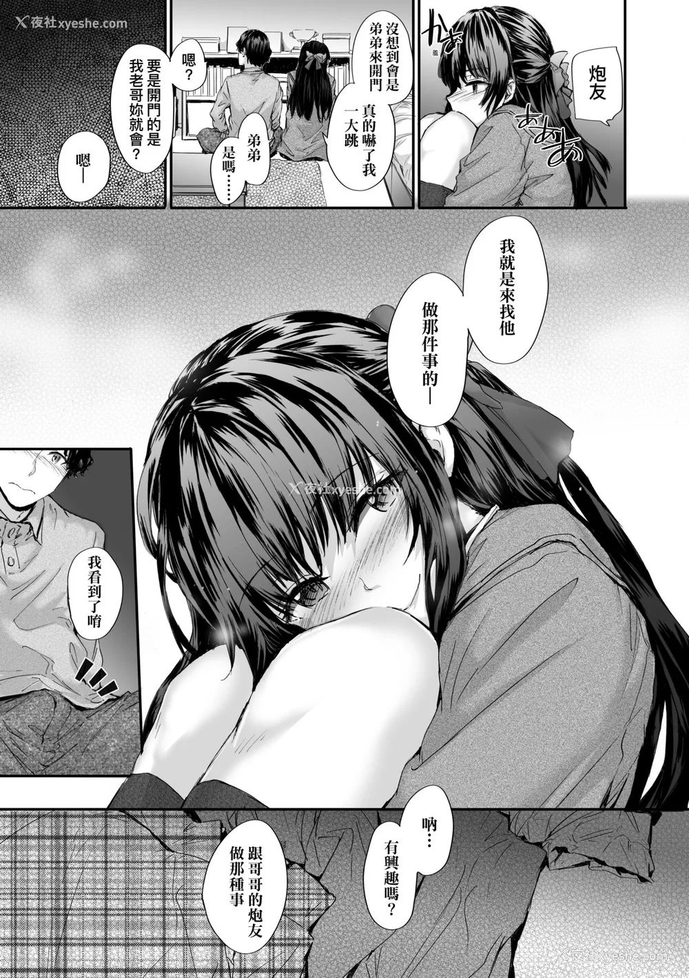 15P - [スミヤ] おさがりセックスフレンド [中国翻訳] [无修正]