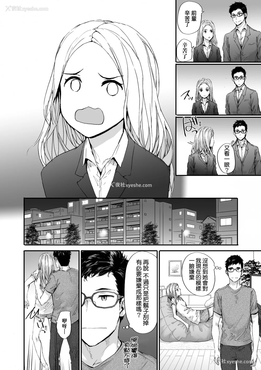 162P - [スミヤ] おさがりセックスフレンド [中国翻訳] [无修正]