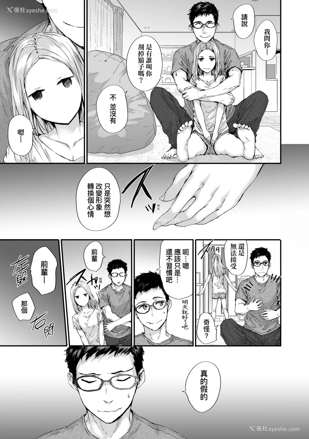 163P - [スミヤ] おさがりセックスフレンド [中国翻訳] [无修正]