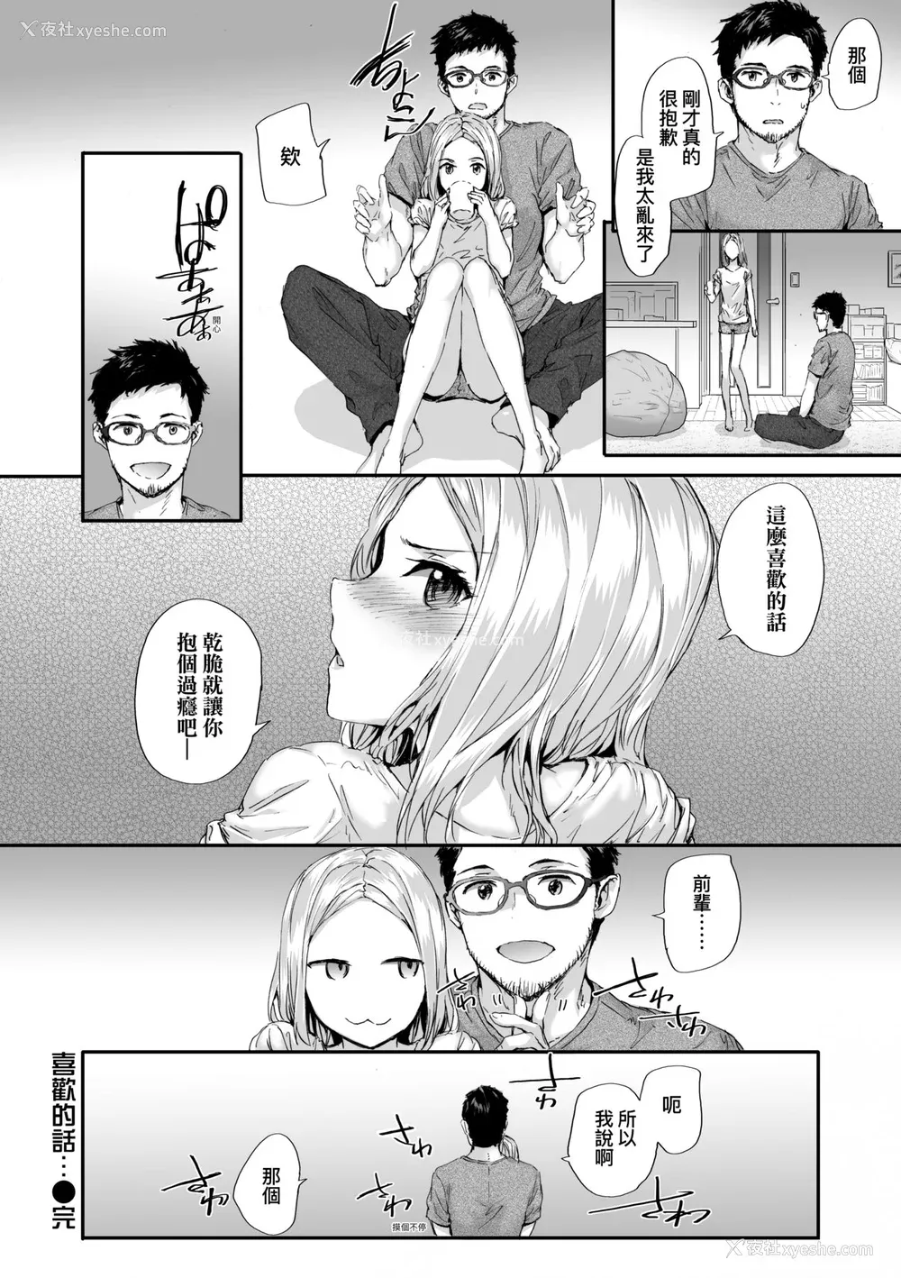 170P - [スミヤ] おさがりセックスフレンド [中国翻訳] [无修正]