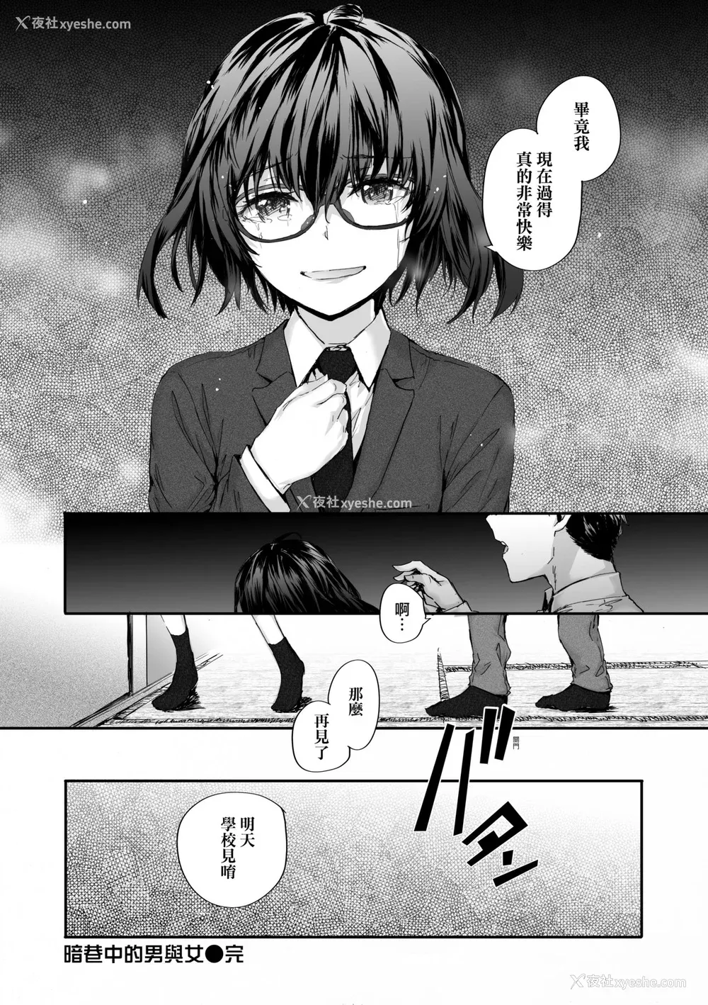 194P - [スミヤ] おさがりセックスフレンド [中国翻訳] [无修正]