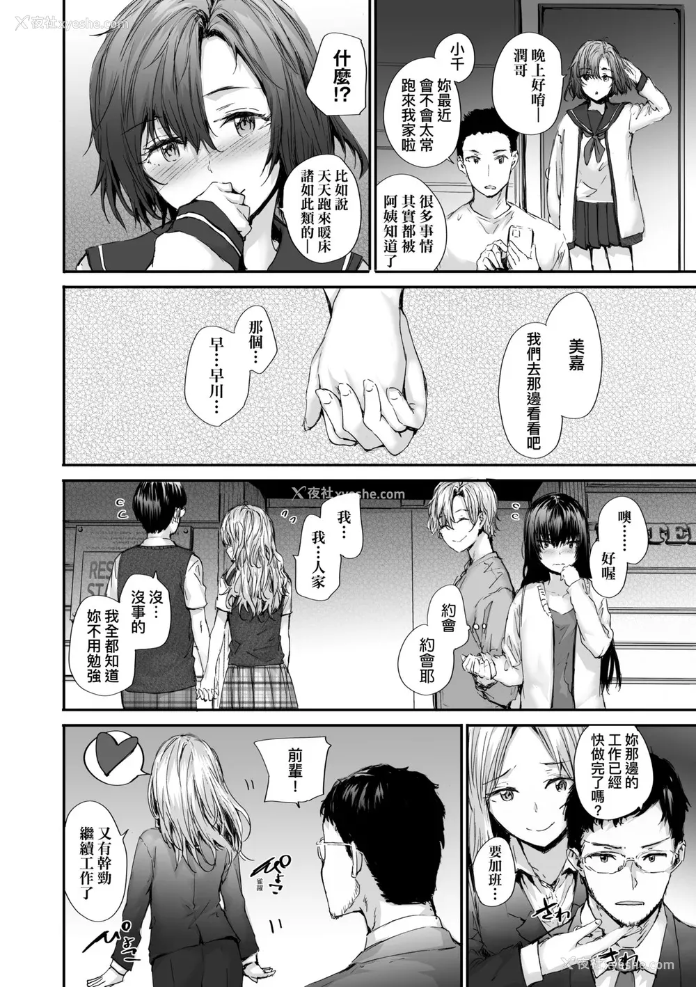 196P - [スミヤ] おさがりセックスフレンド [中国翻訳] [无修正]