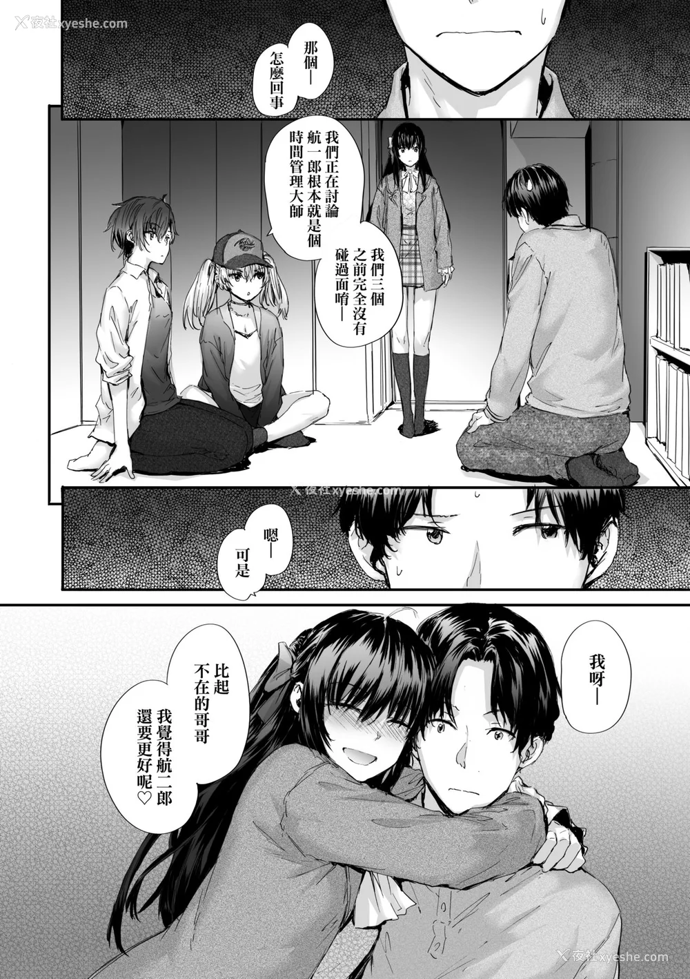 198P - [スミヤ] おさがりセックスフレンド [中国翻訳] [无修正]
