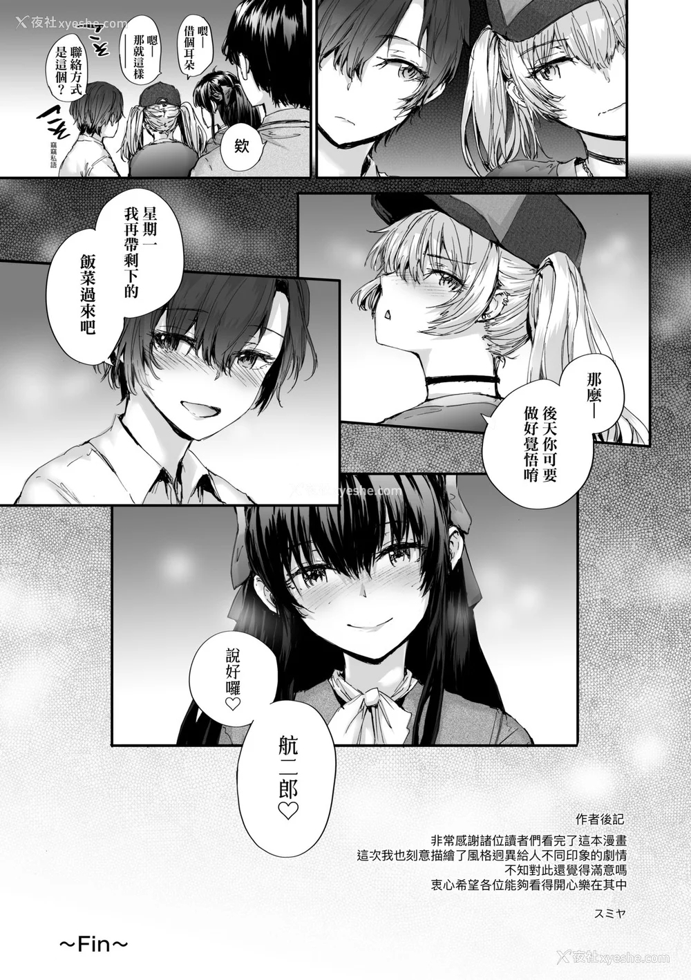 199P - [スミヤ] おさがりセックスフレンド [中国翻訳] [无修正]