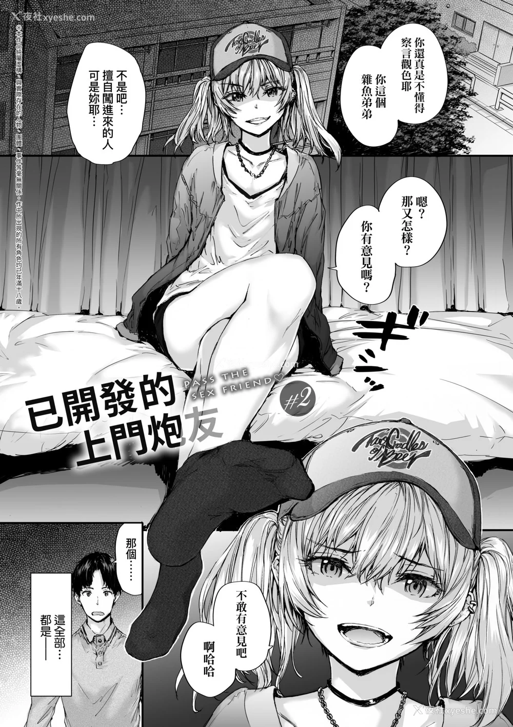33P - [スミヤ] おさがりセックスフレンド [中国翻訳] [无修正]