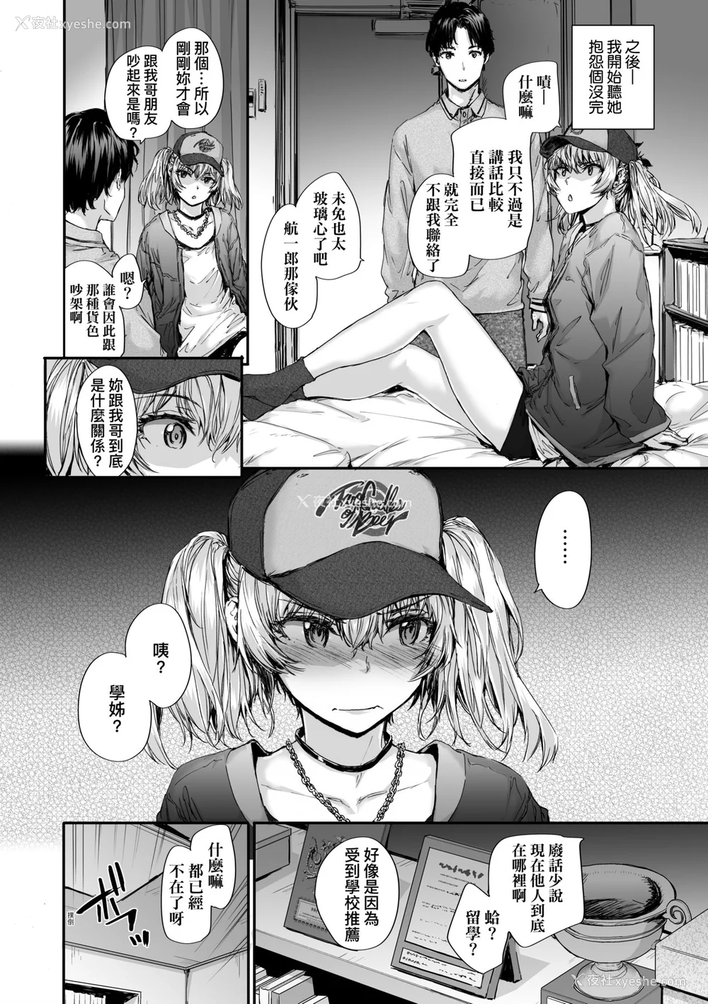 36P - [スミヤ] おさがりセックスフレンド [中国翻訳] [无修正]