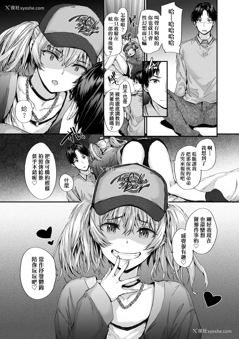 39P - [スミヤ] おさがりセックスフレンド [中国翻訳] [无修正]