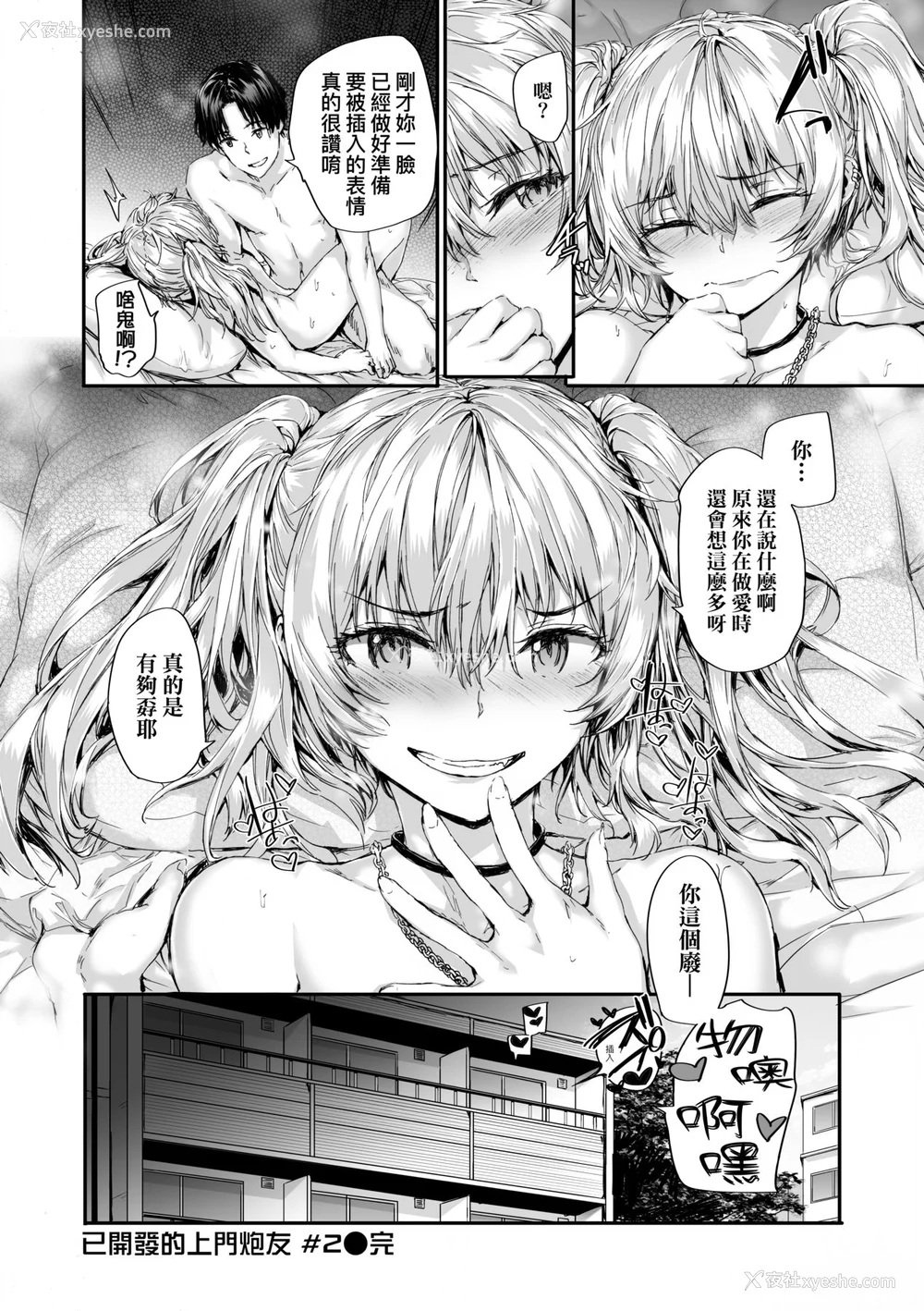 52P - [スミヤ] おさがりセックスフレンド [中国翻訳] [无修正]