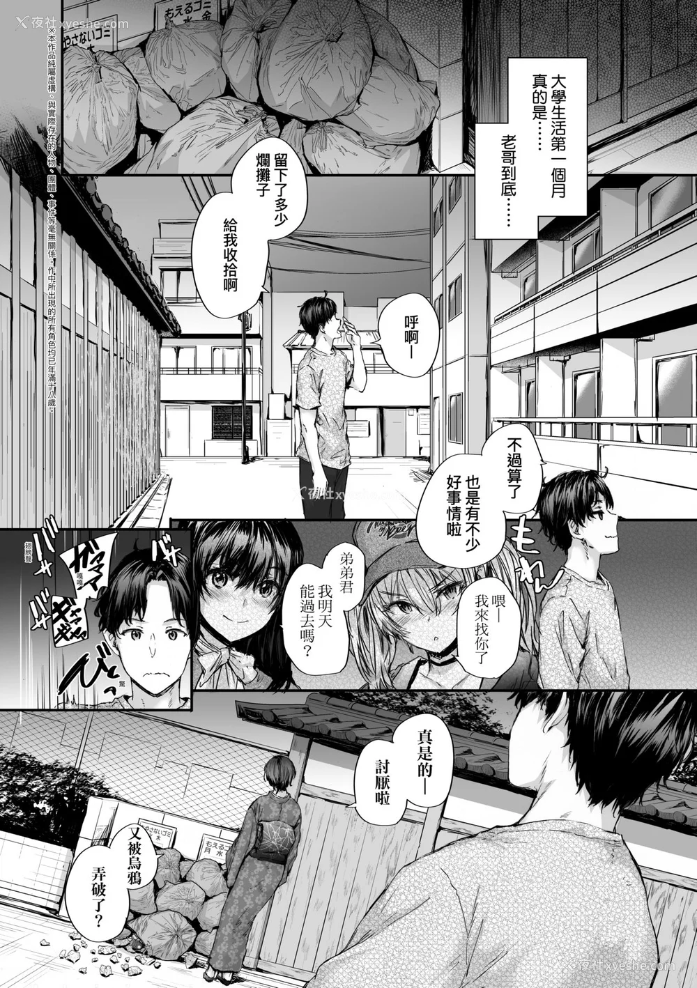 53P - [スミヤ] おさがりセックスフレンド [中国翻訳] [无修正]