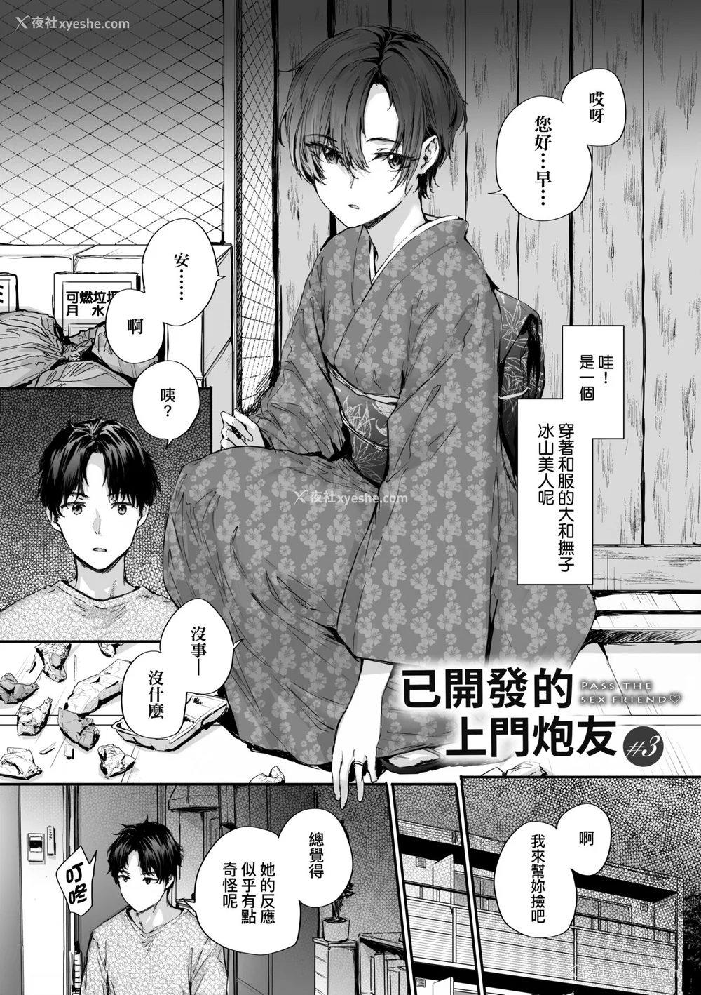 54P - [スミヤ] おさがりセックスフレンド [中国翻訳] [无修正]