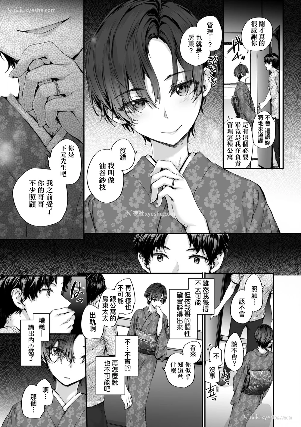 55P - [スミヤ] おさがりセックスフレンド [中国翻訳] [无修正]