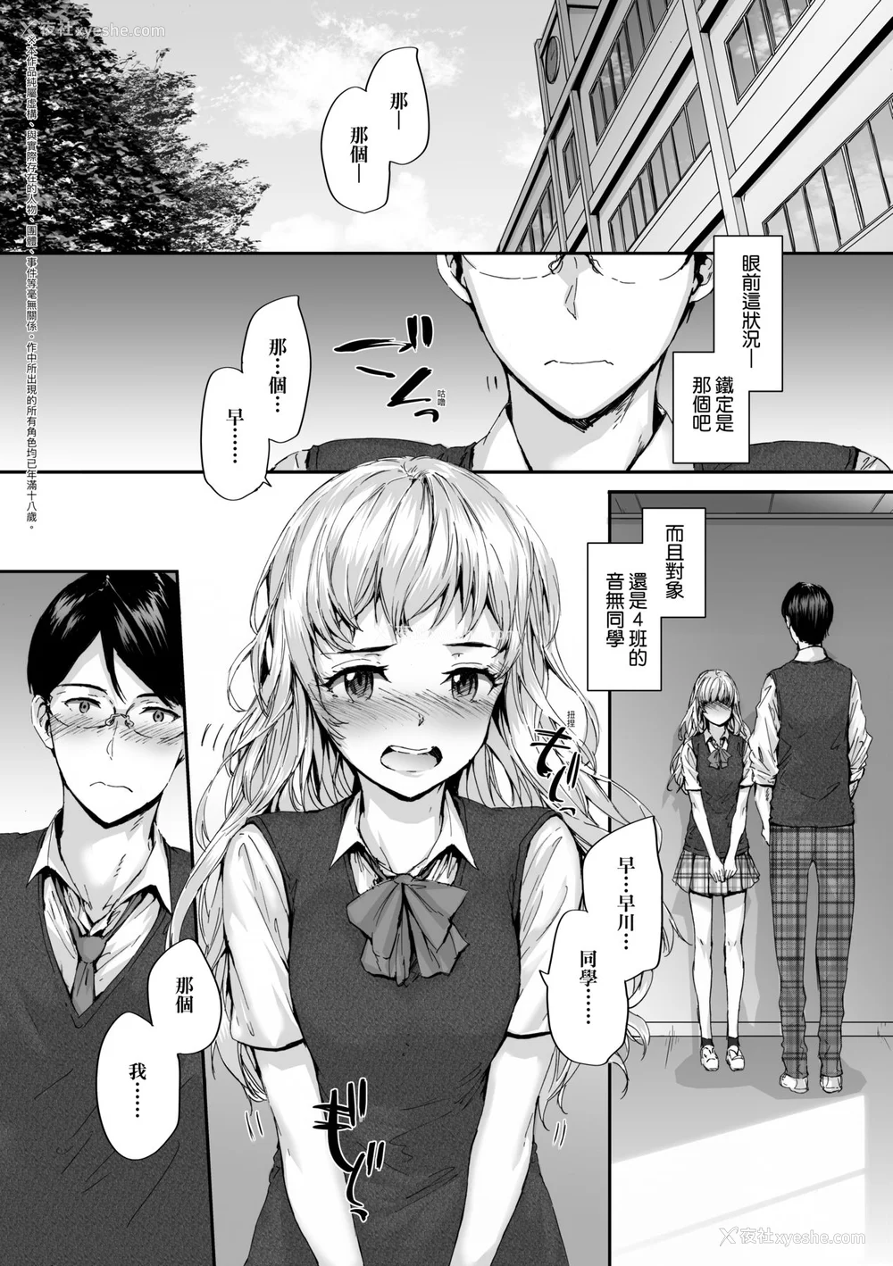 71P - [スミヤ] おさがりセックスフレンド [中国翻訳] [无修正]