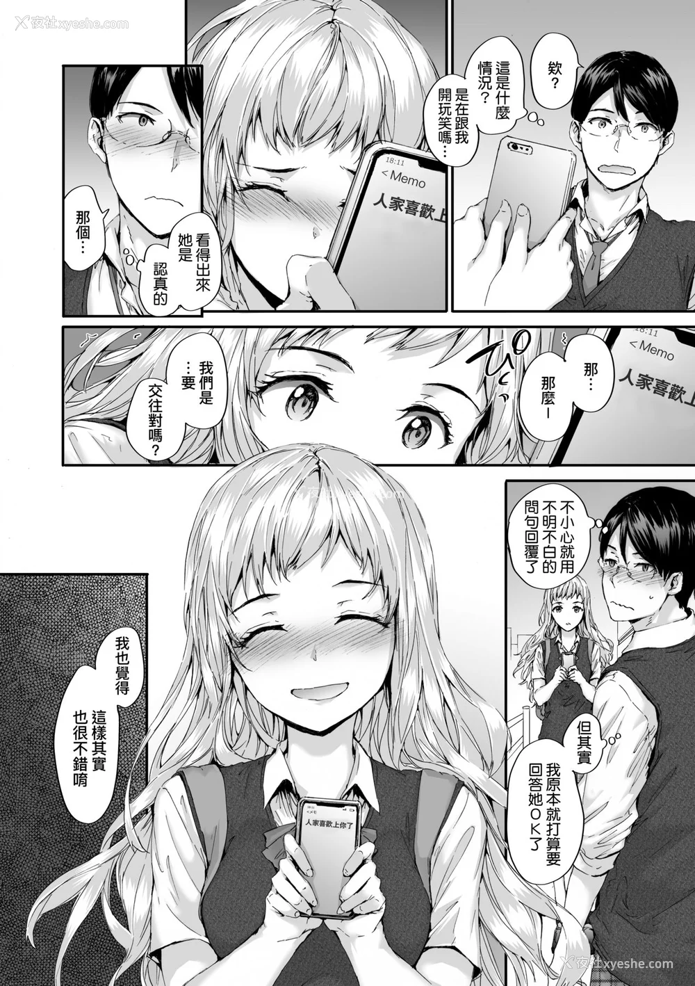 76P - [スミヤ] おさがりセックスフレンド [中国翻訳] [无修正]