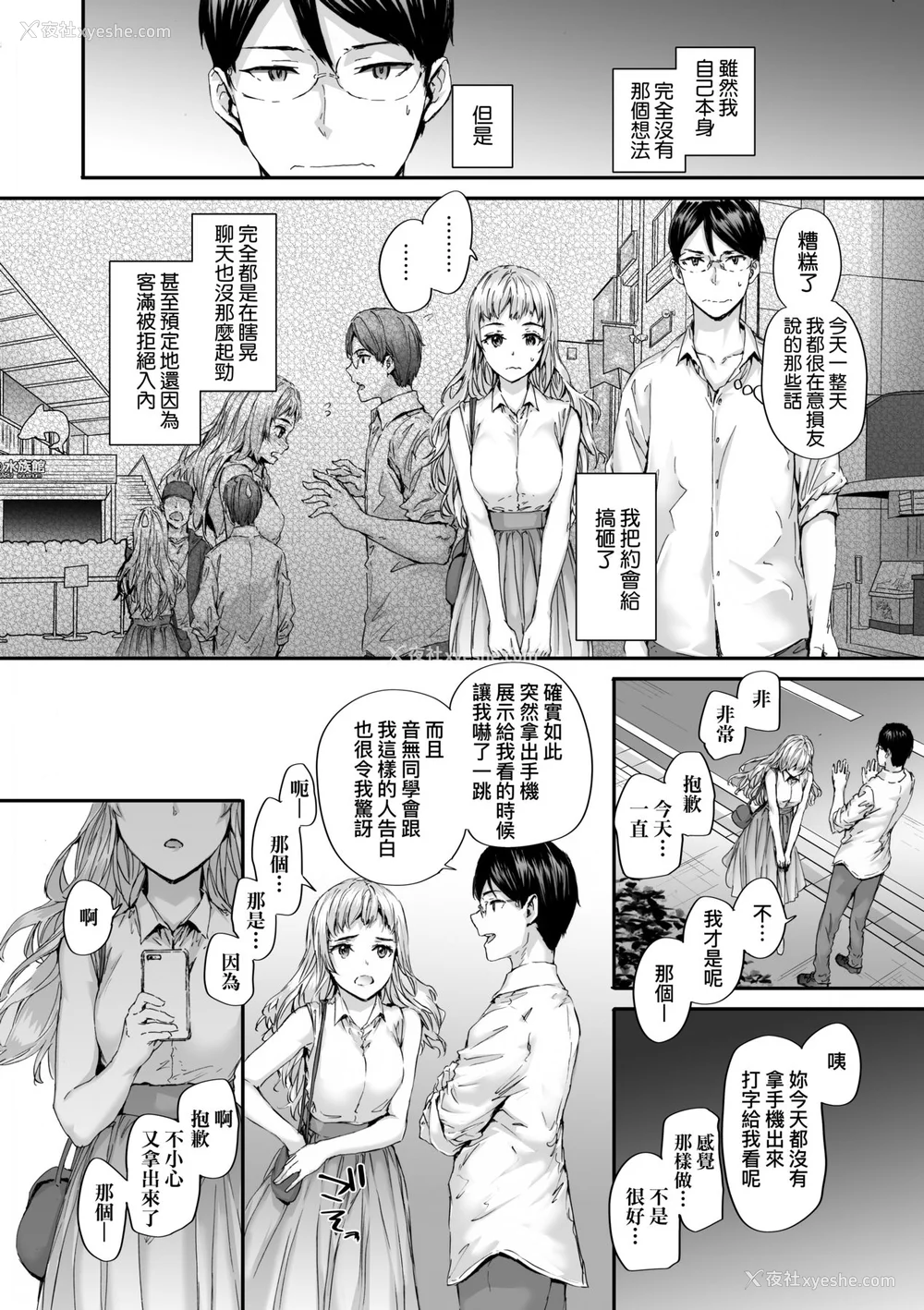 78P - [スミヤ] おさがりセックスフレンド [中国翻訳] [无修正]