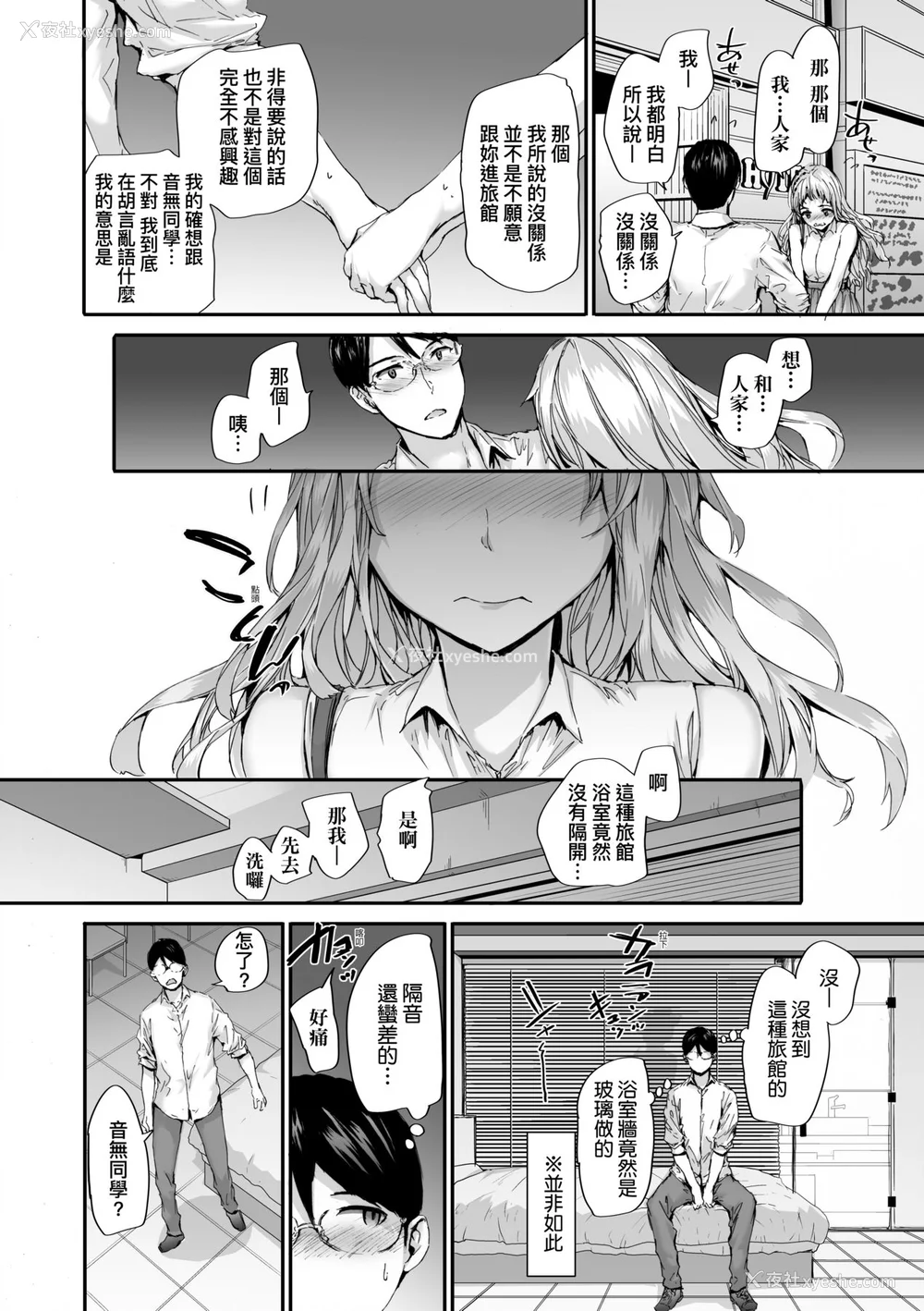 80P - [スミヤ] おさがりセックスフレンド [中国翻訳] [无修正]
