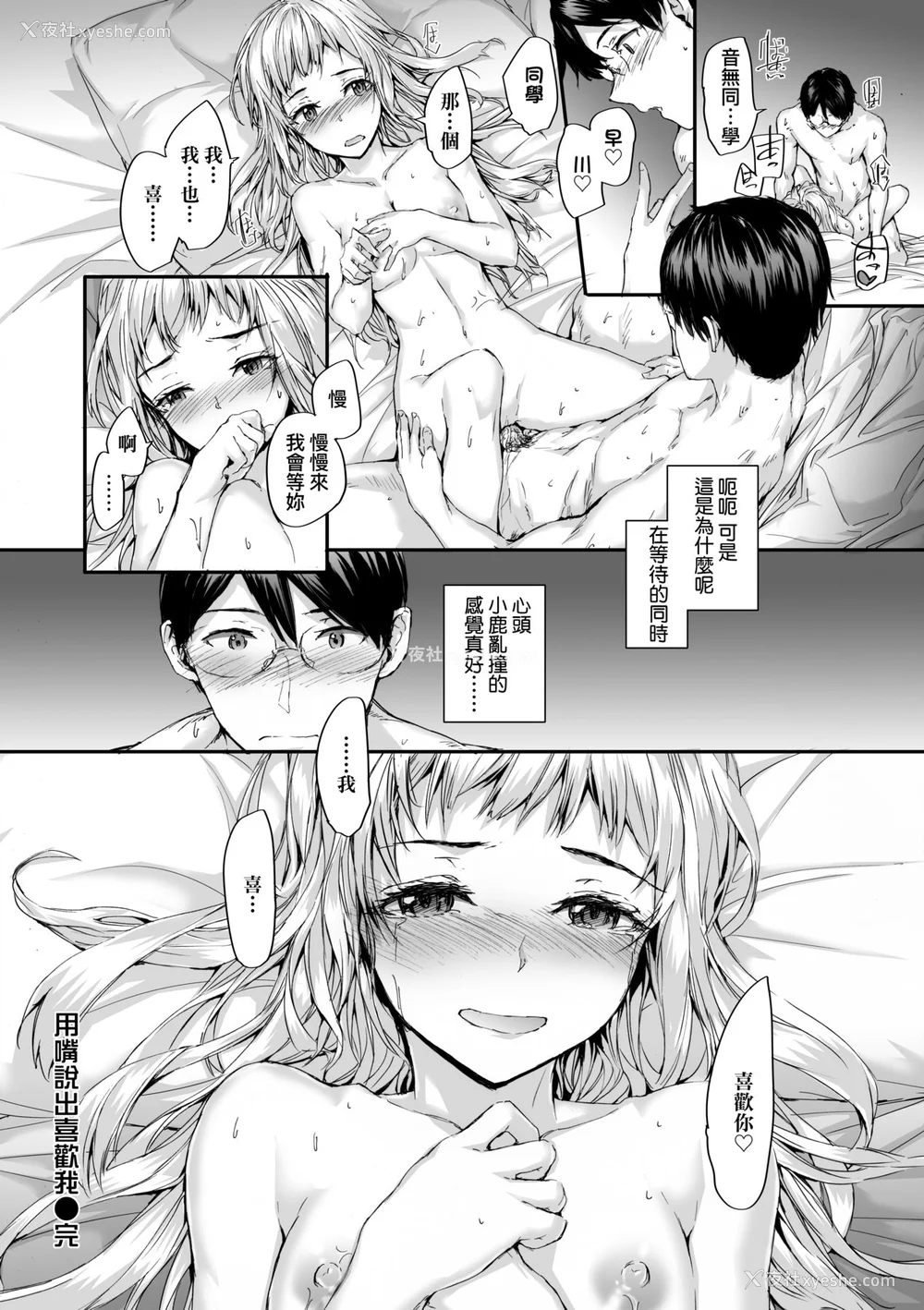 92P - [スミヤ] おさがりセックスフレンド [中国翻訳] [无修正]