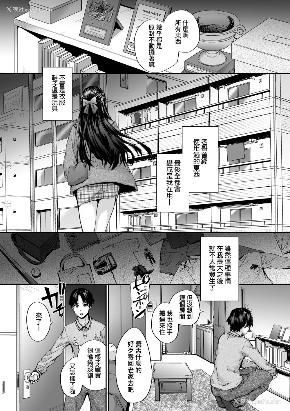 9P - [スミヤ] おさがりセックスフレンド [中国翻訳] [无修正]