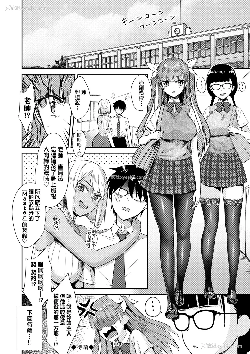 119P - [でらうえあ] となりのサキュバスちゃん｜邻居家的傲娇淫魔美眉 [中国翻訳] [无修正] [DL版]