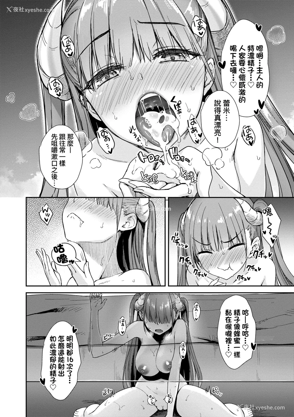 123P - [でらうえあ] となりのサキュバスちゃん｜邻居家的傲娇淫魔美眉 [中国翻訳] [无修正] [DL版]