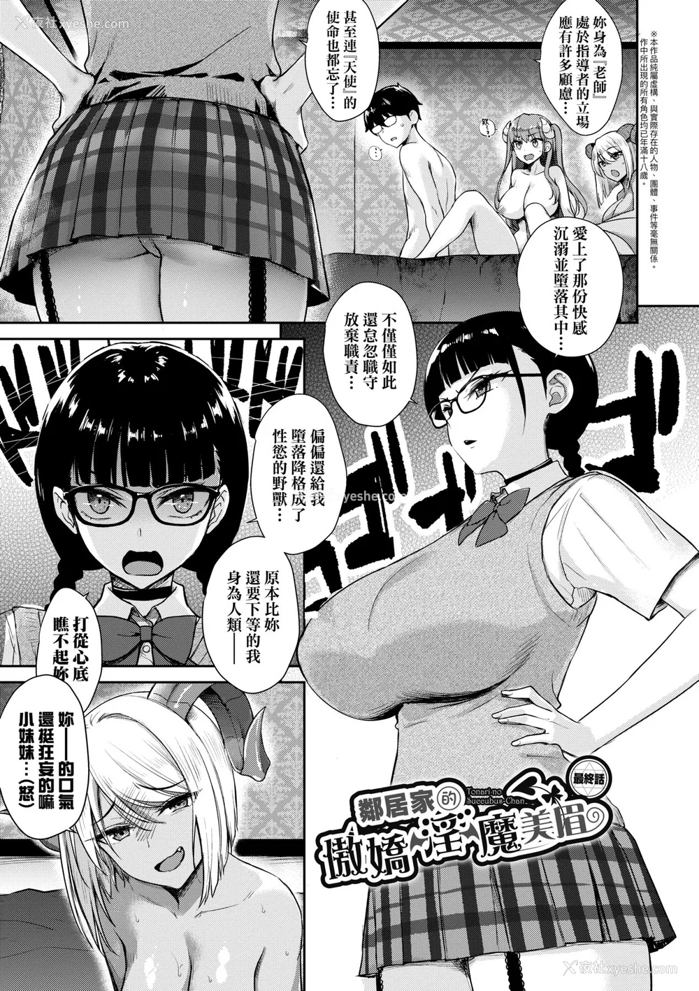 144P - [でらうえあ] となりのサキュバスちゃん｜邻居家的傲娇淫魔美眉 [中国翻訳] [无修正] [DL版]